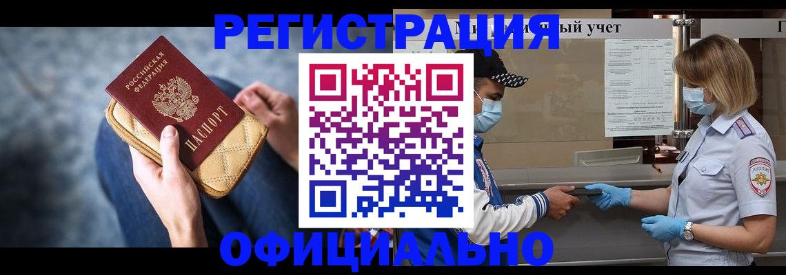 временная регистрация для всех в Зеленоградске
