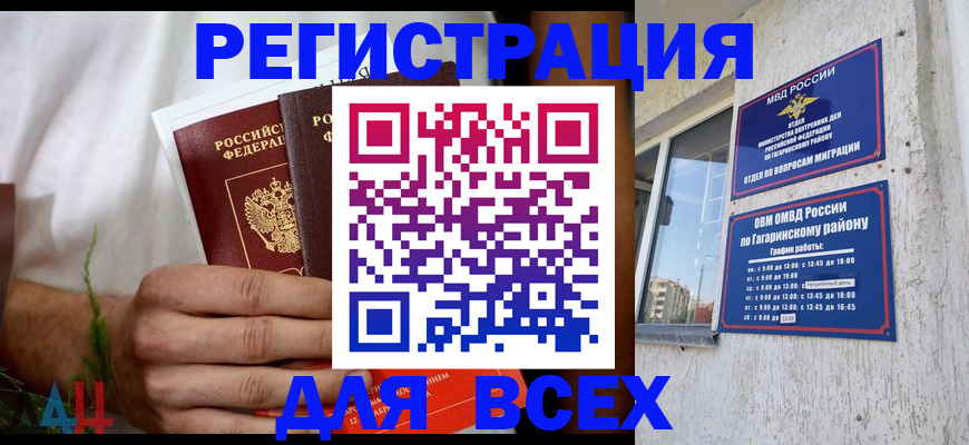 прописка штамп в Зеленоградске