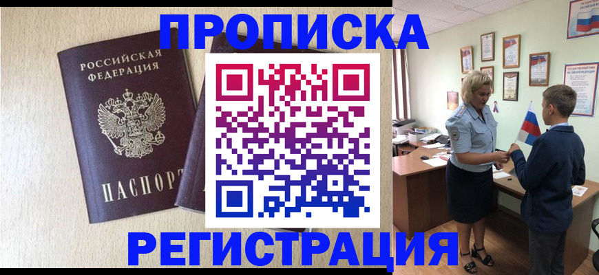 временная регистрация законно в Зеленоградске